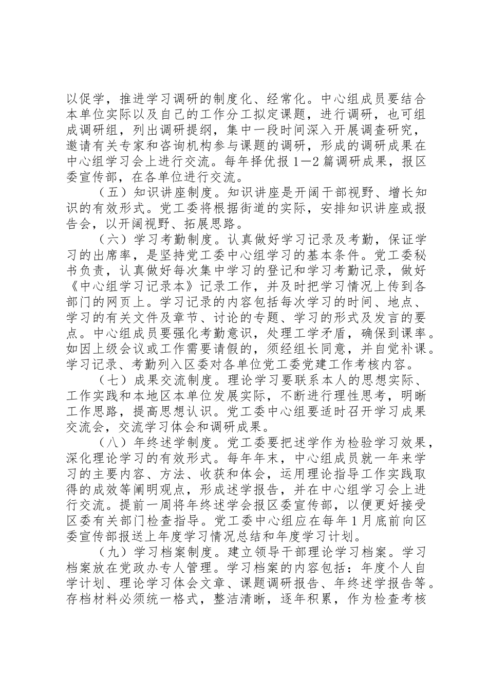 中心组学习规章制度细则_第2页