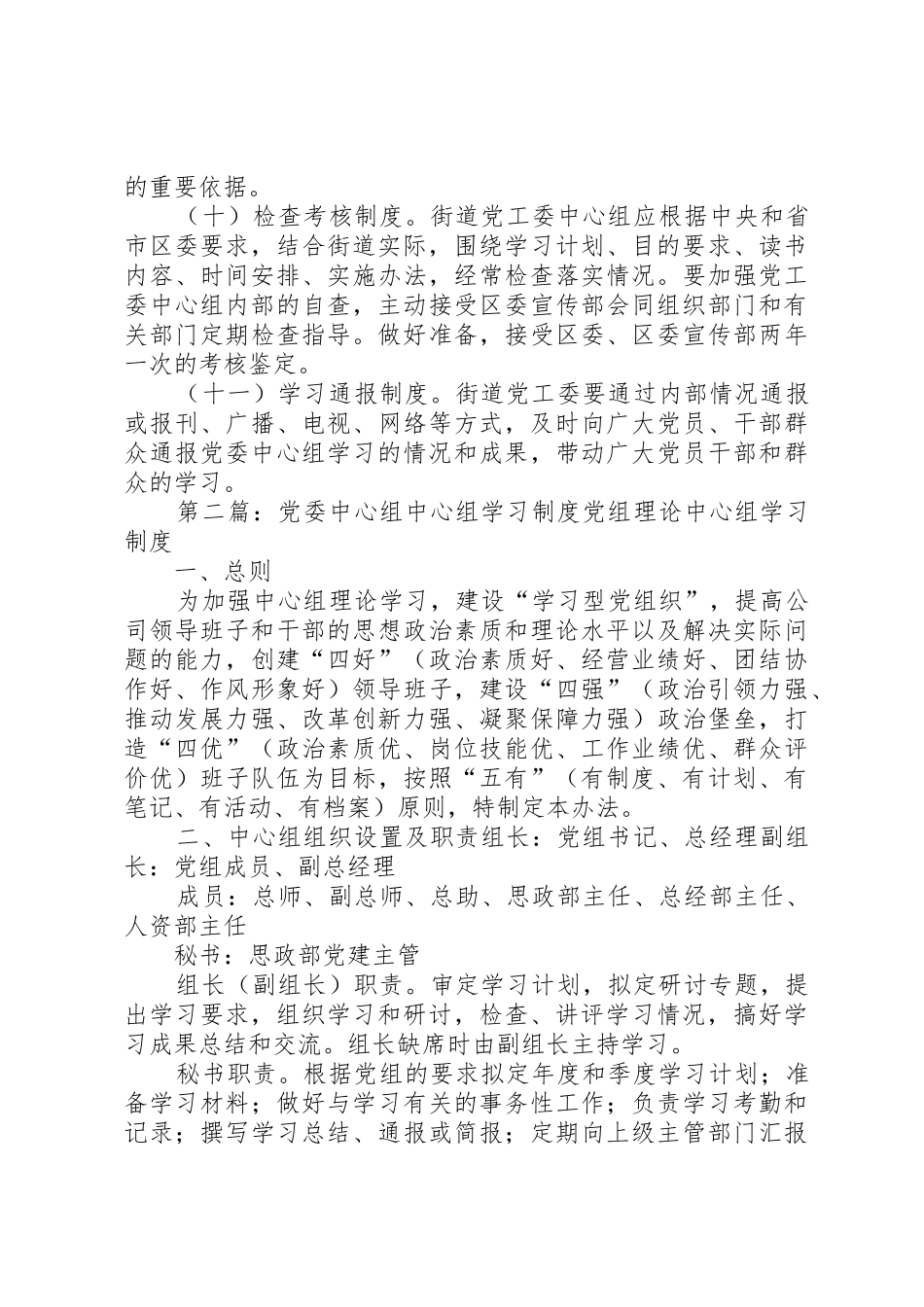 中心组学习规章制度细则_第3页