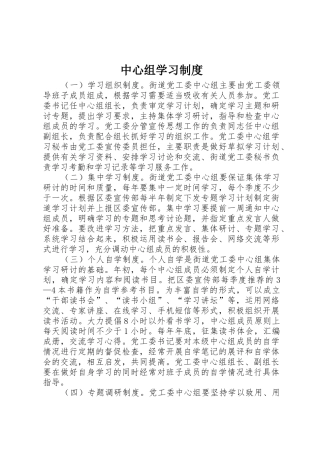 中心组学习规章制度细则
