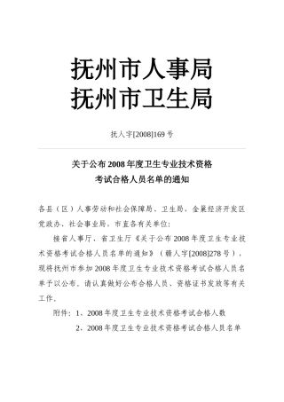 抚州市人事局