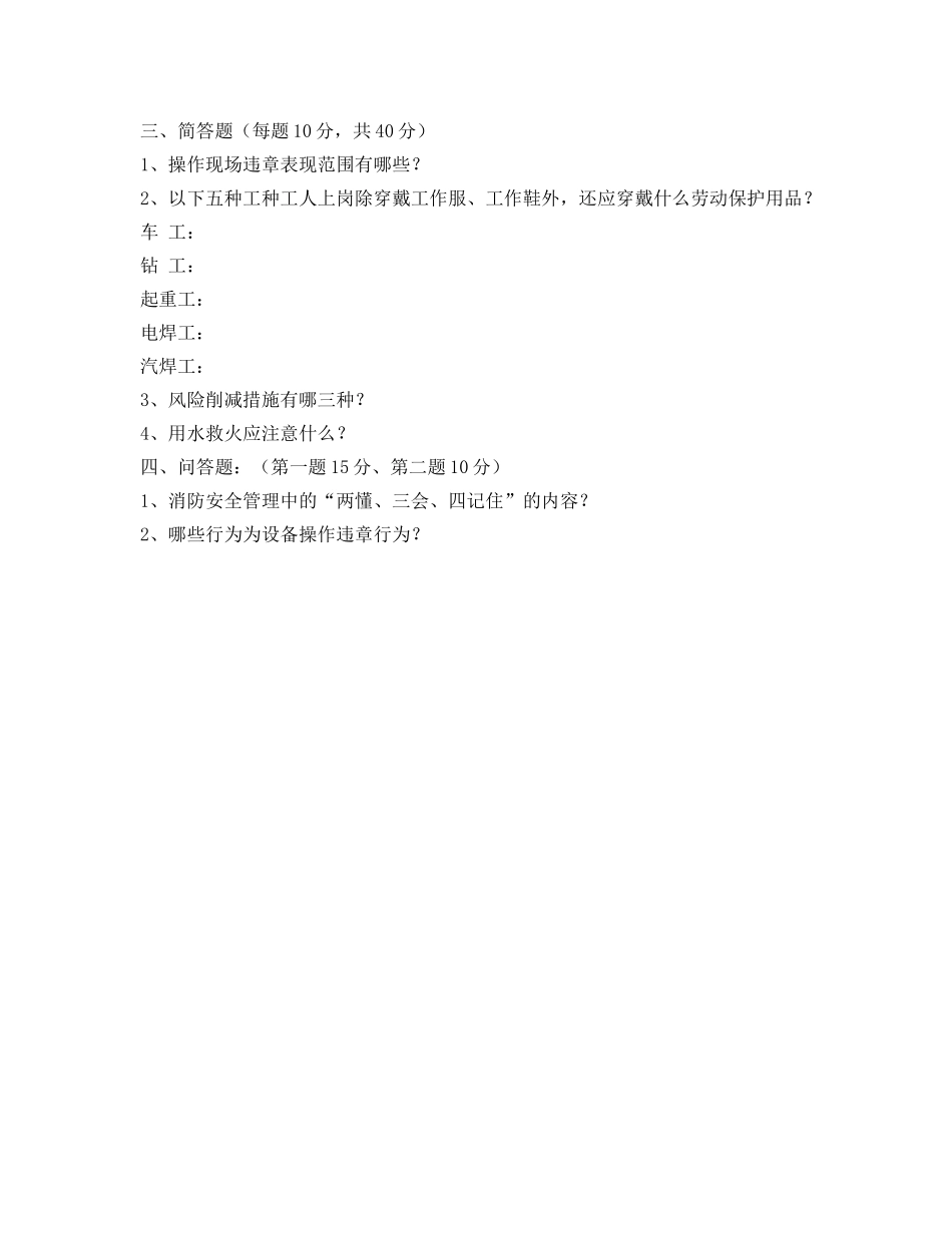 《安全教育》之三级安全教育考试试题 _第2页