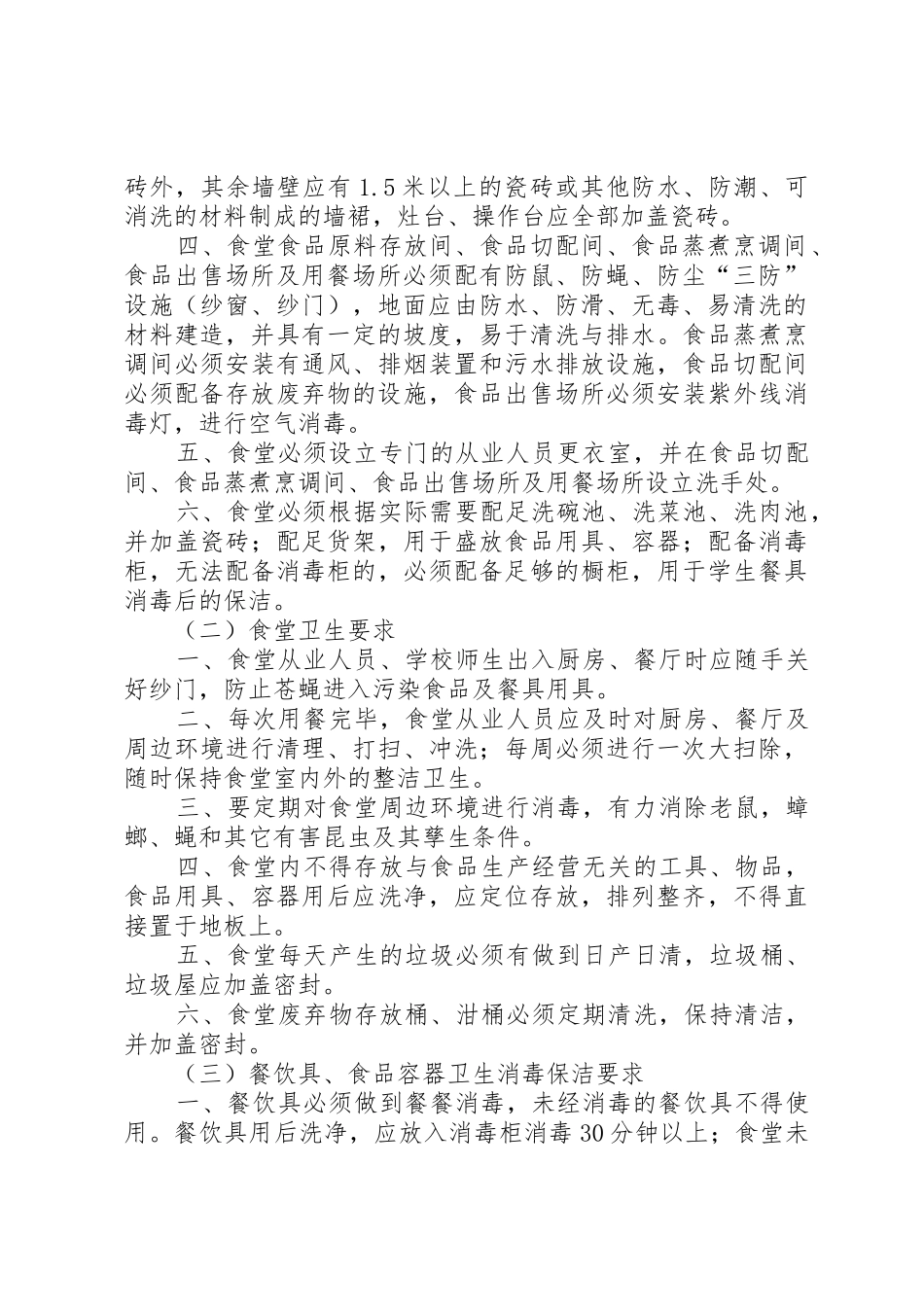 学校食品卫生管理规章制度 _第2页