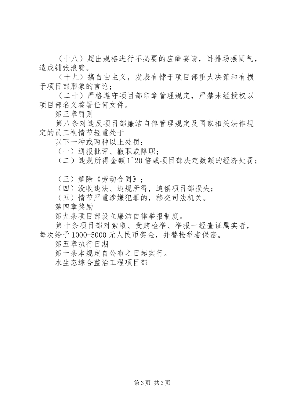 集团廉洁自律规章制度(20年0108 _第3页