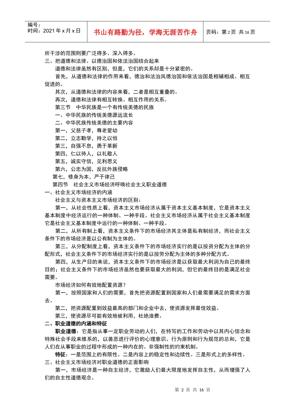 职业道德复习要点_第2页