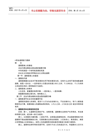 职业道德复习要点