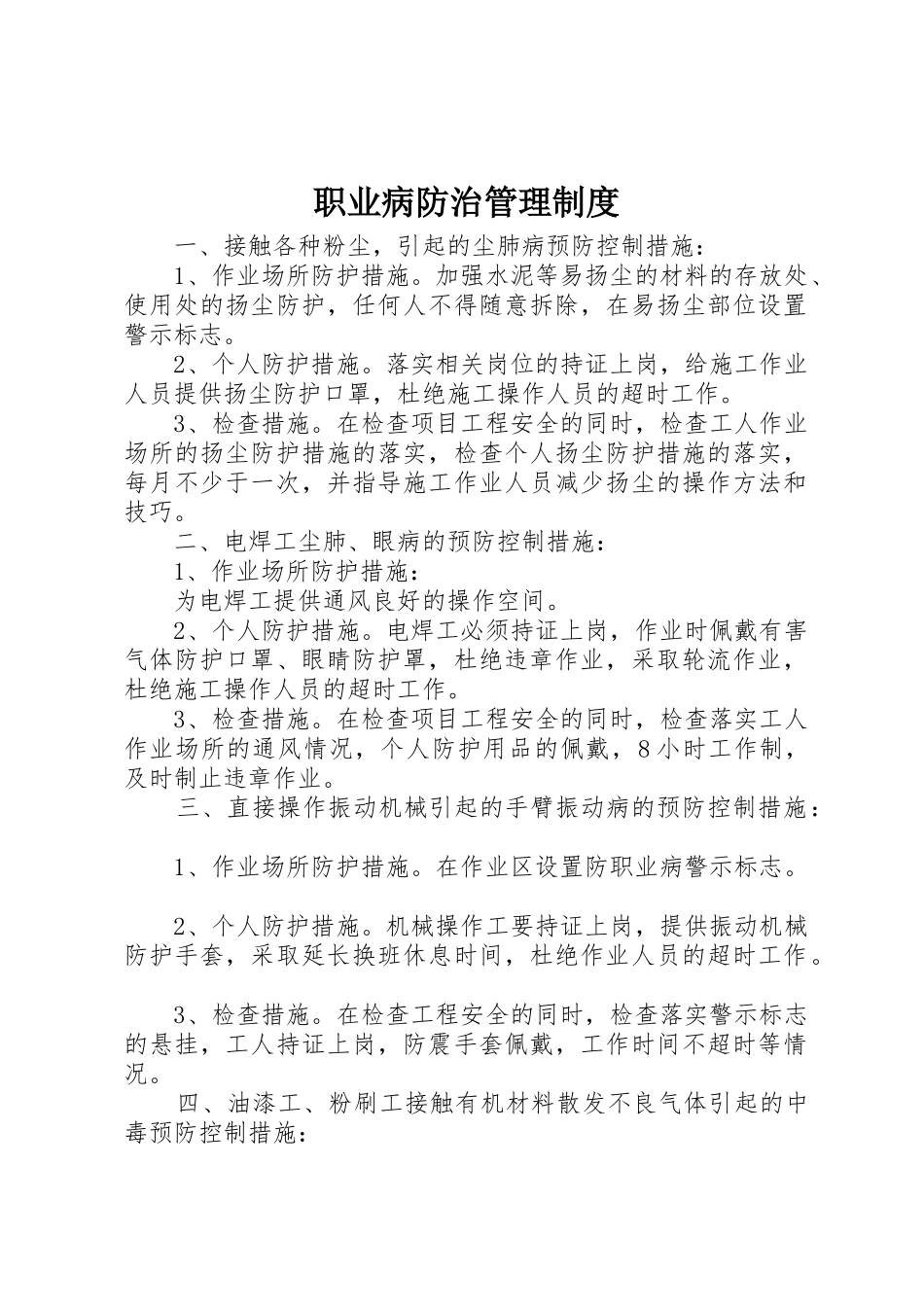 职业病防治管理规章制度 _第1页