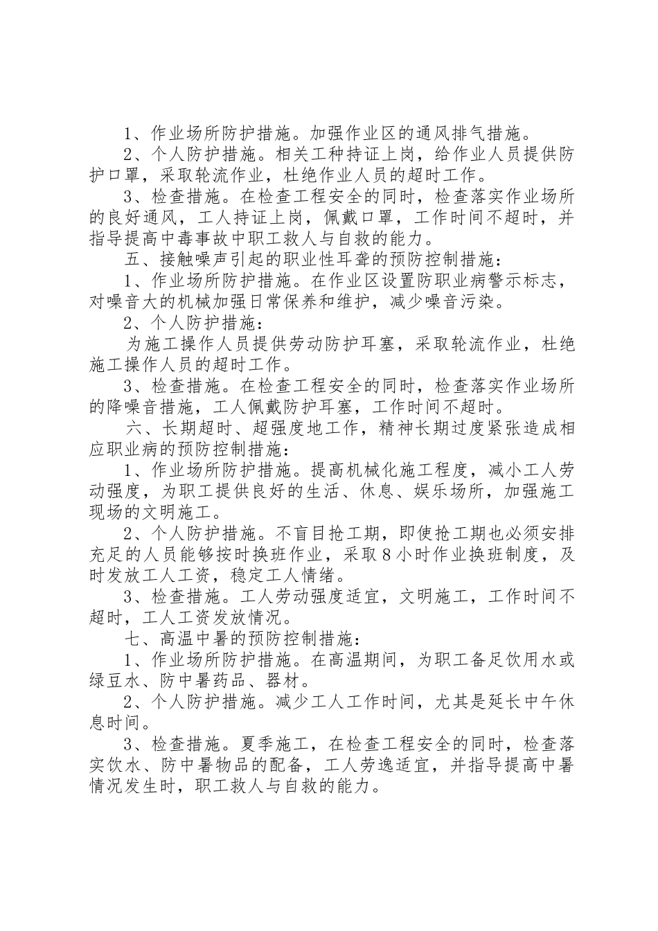 职业病防治管理规章制度 _第2页