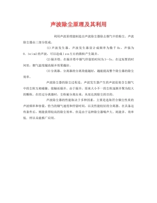 《安全环境-环保技术》之声波除尘原理及其利用 