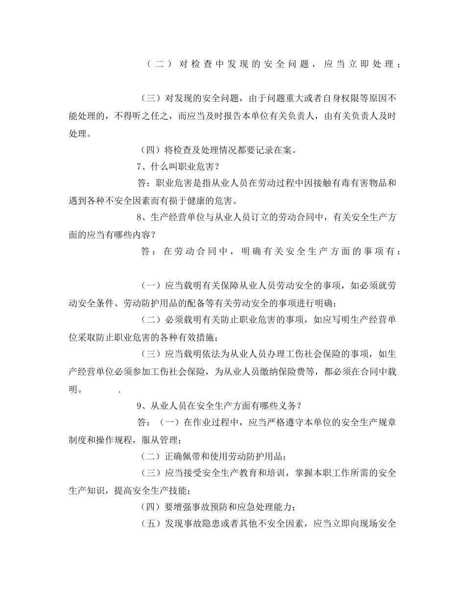 《安全教育》之安全生产试题及答案 _第3页