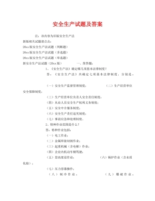 《安全教育》之安全生产试题及答案 