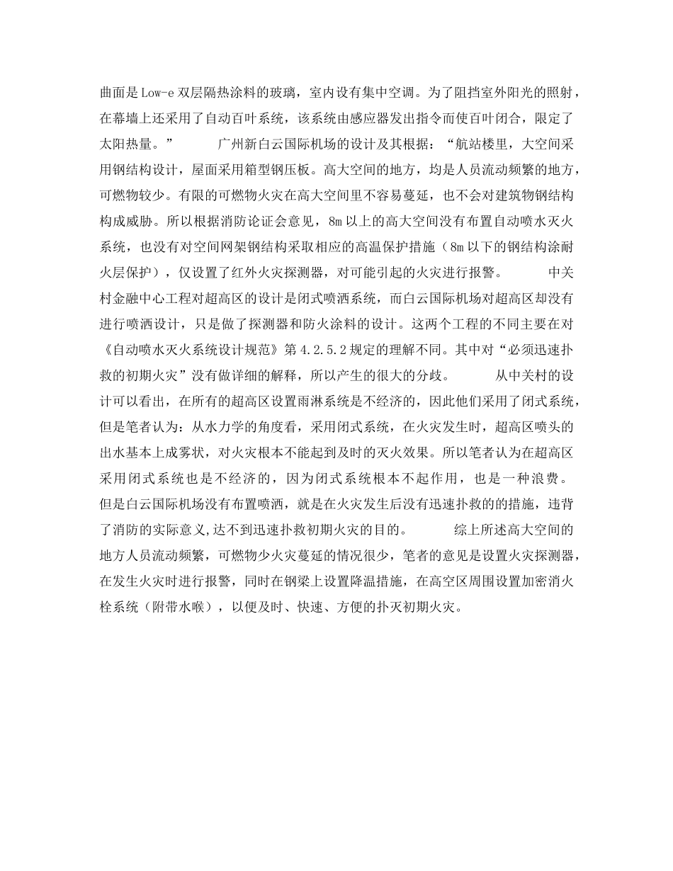 《安全技术》之谈高大空间灭火设计 _第2页