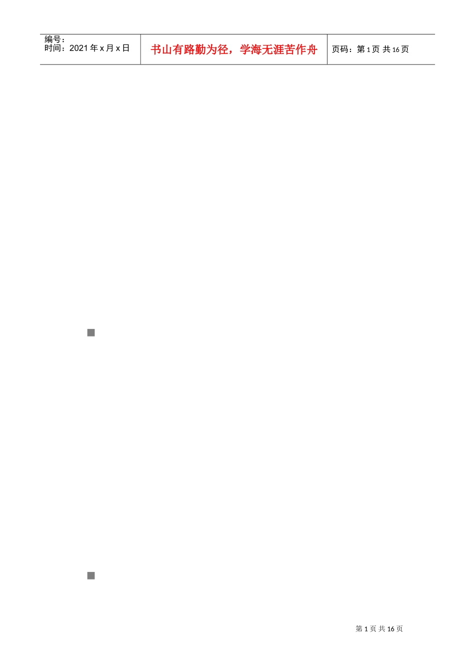 某某省农村卫生单位高级专业技术职务任职资格评审试行条件_第1页