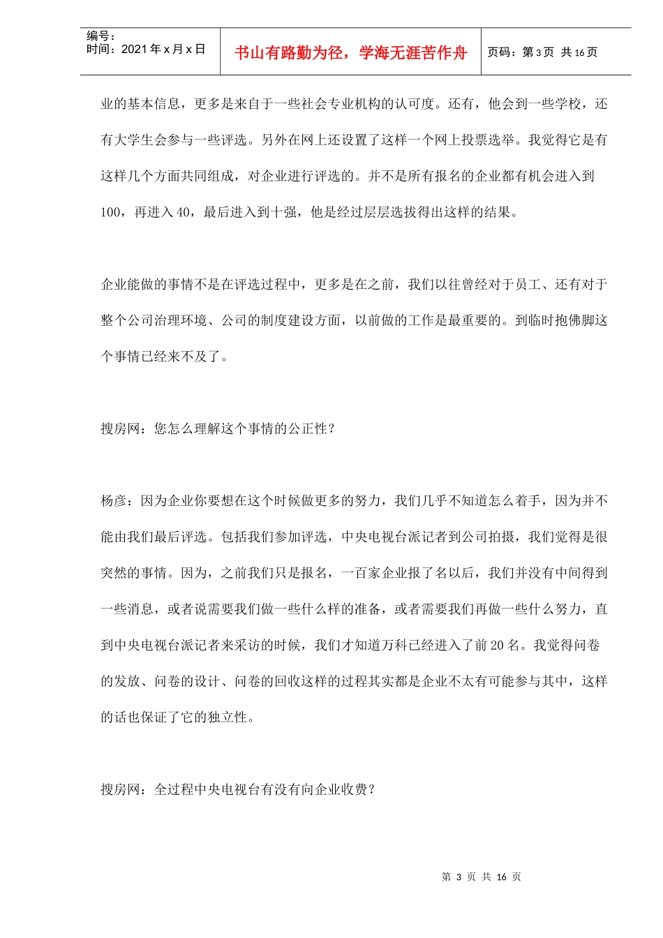 浅谈某地产人才经营管理之道_第3页