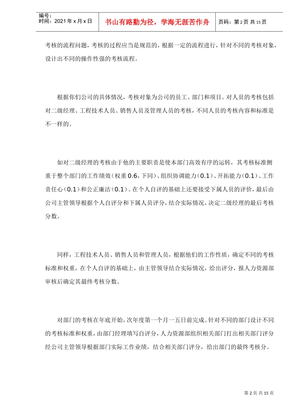 激励机制怎样在公司中实施_第2页