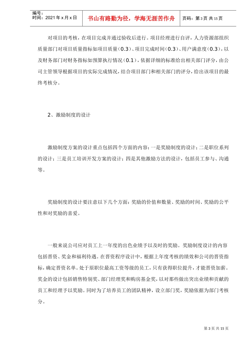 激励机制怎样在公司中实施_第3页