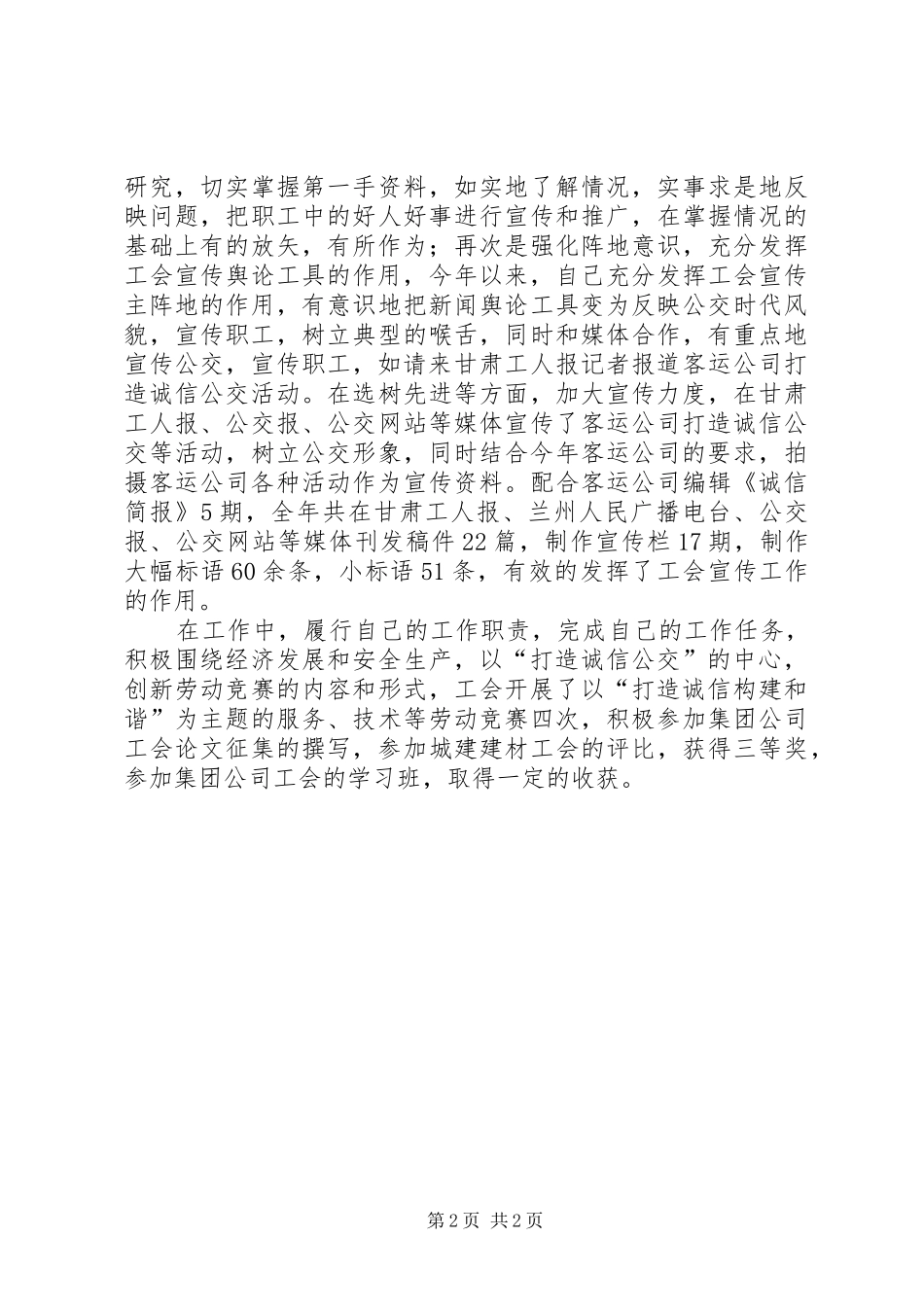 工会工作总结个人版_第2页