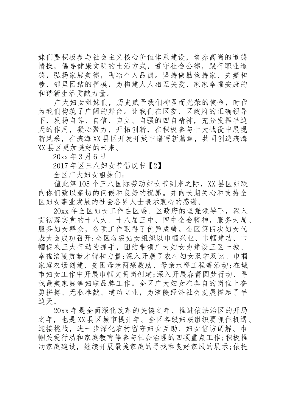 XX年区三八妇女节倡议书范文_第2页
