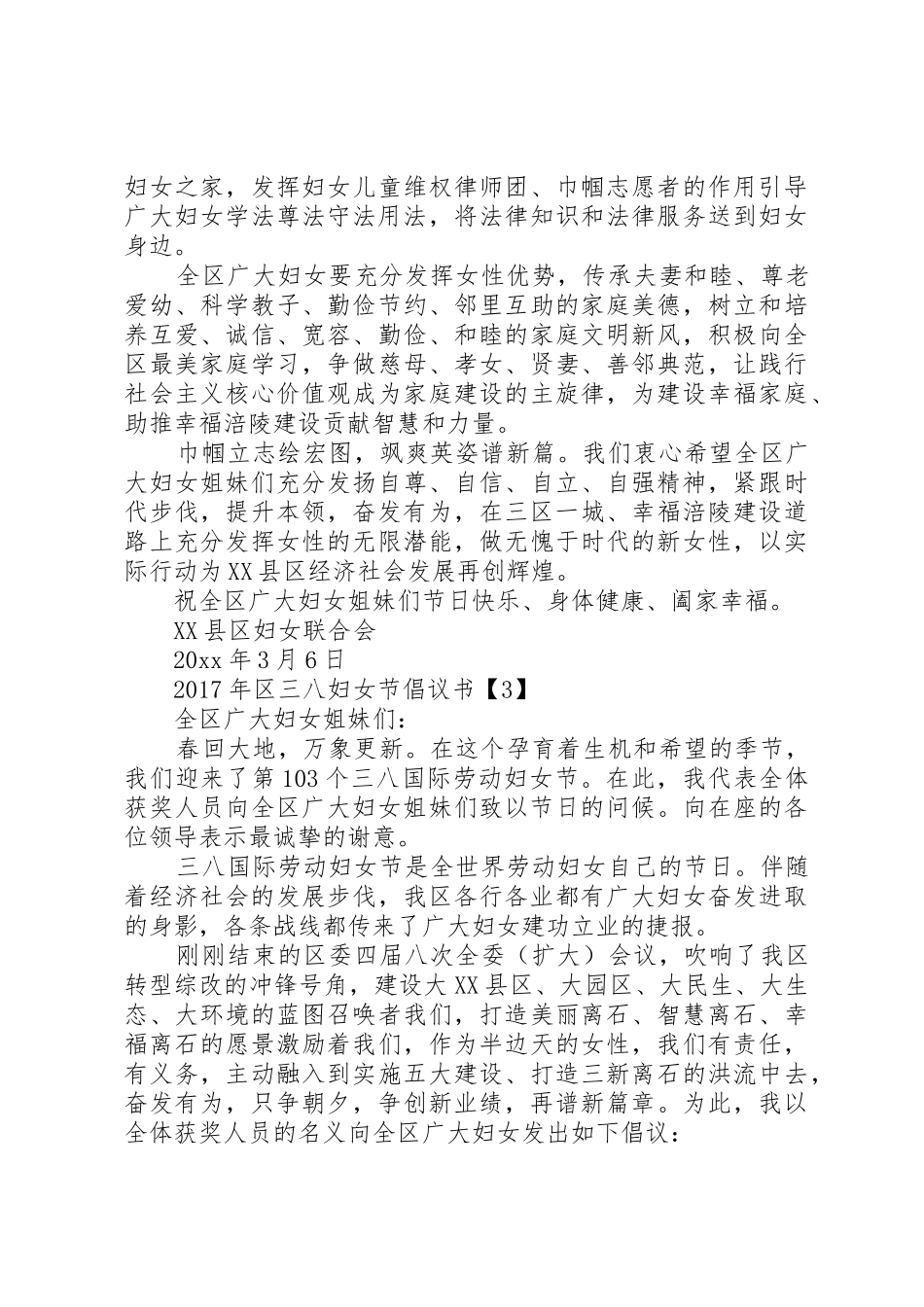 XX年区三八妇女节倡议书范文_第3页