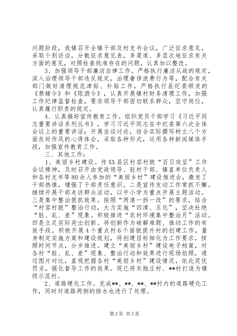 副镇长换届个人总结_第2页