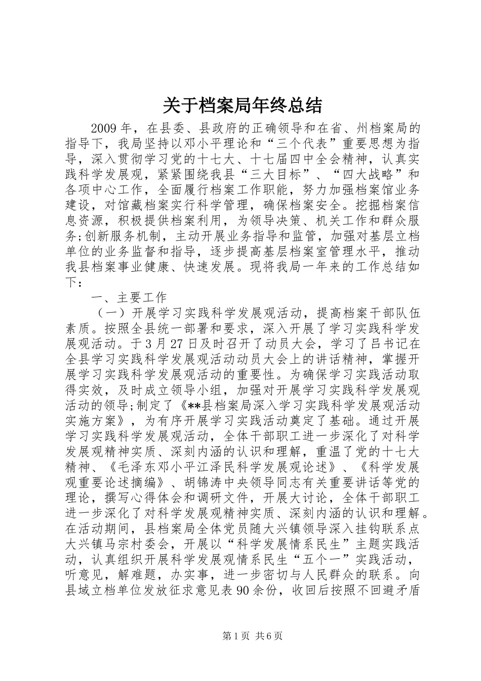 关于档案局年终总结_第1页