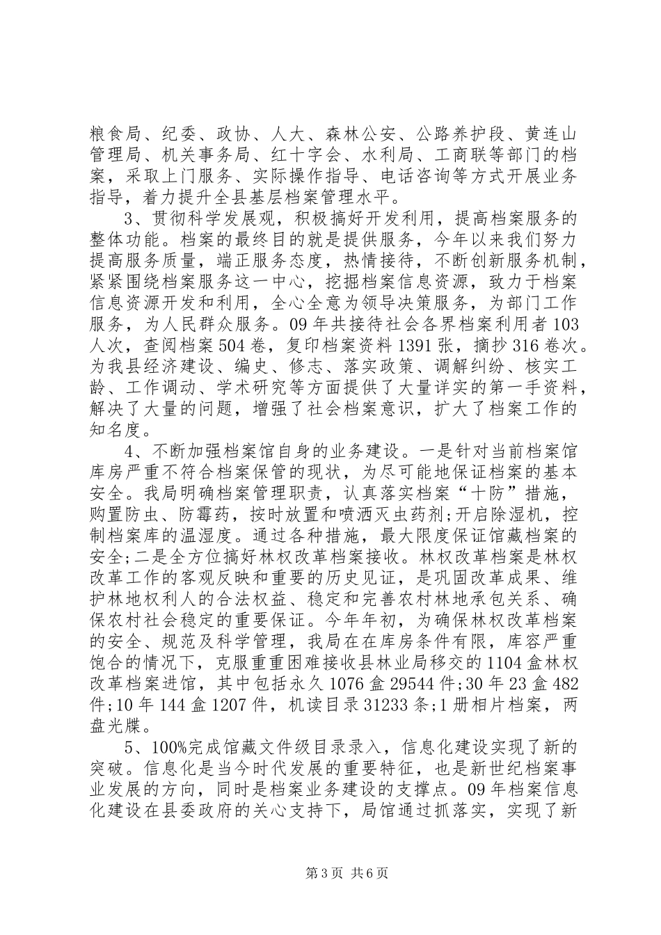 关于档案局年终总结_第3页