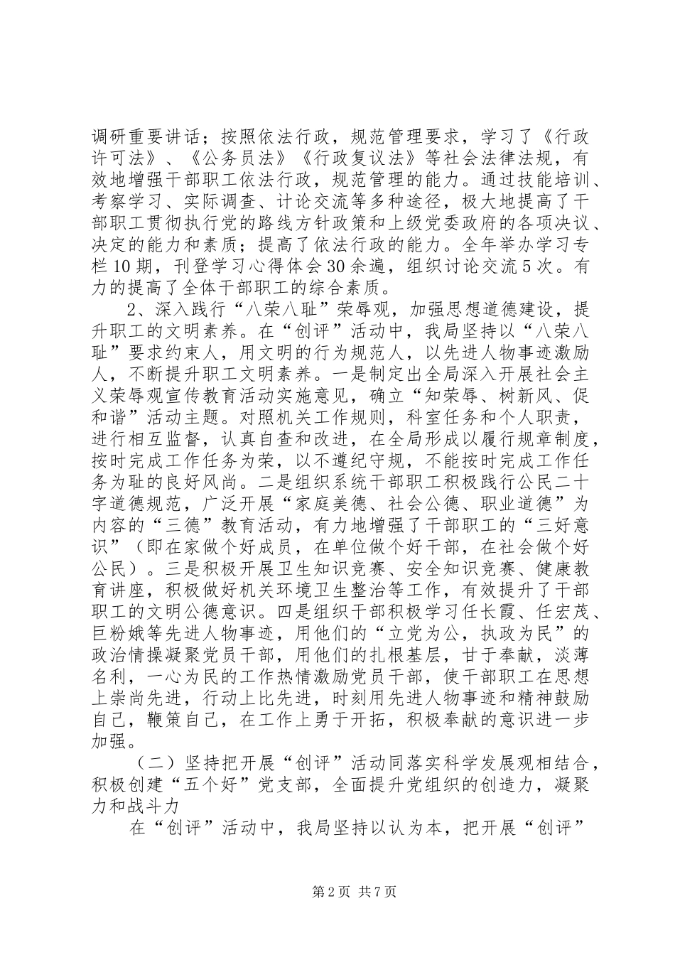 创佳评差年终工作总结_第2页