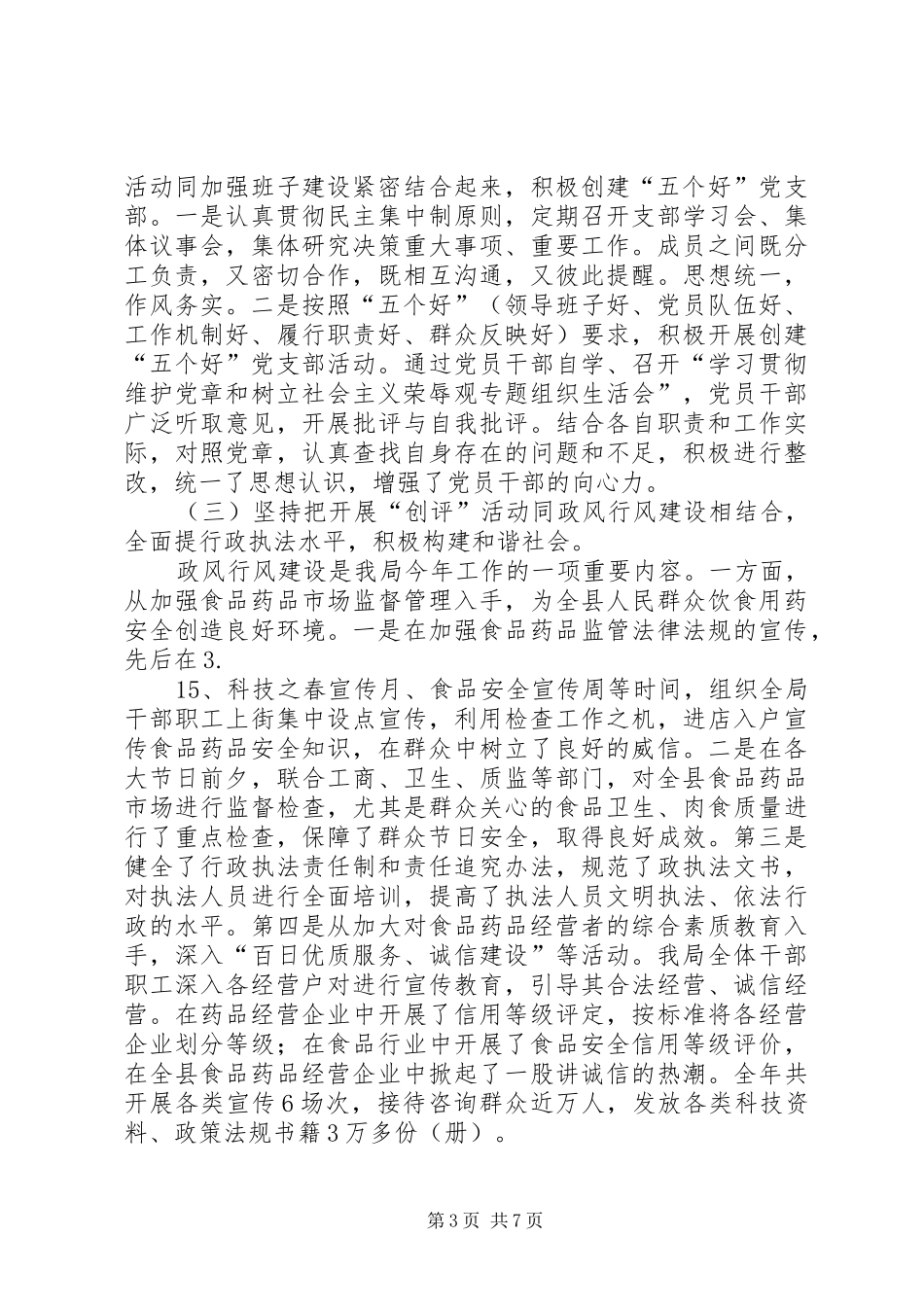 创佳评差年终工作总结_第3页