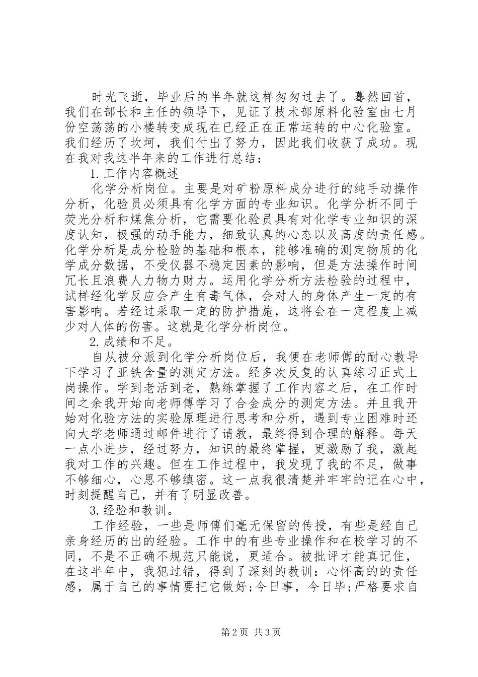 工作总结写作格式及范文示例_第2页