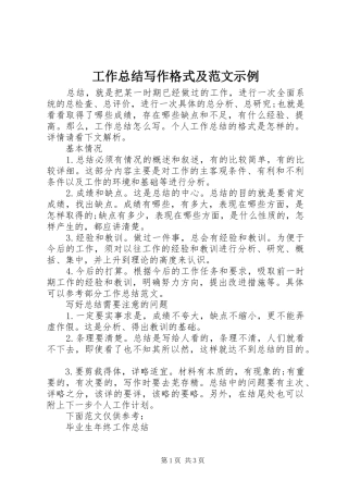 工作总结写作格式及范文示例