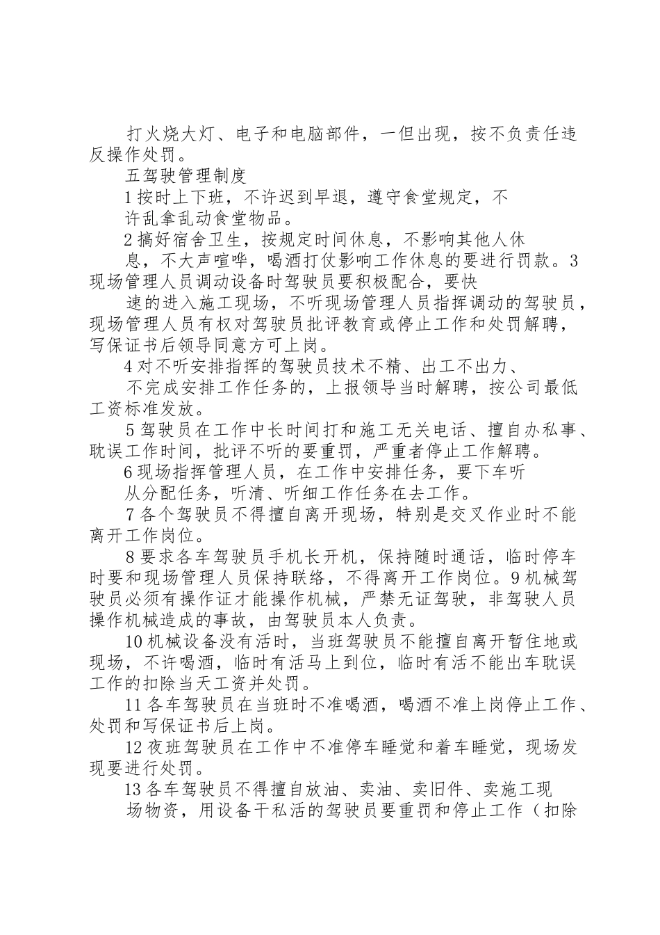 机械制造业人事规章规章制度 _第2页