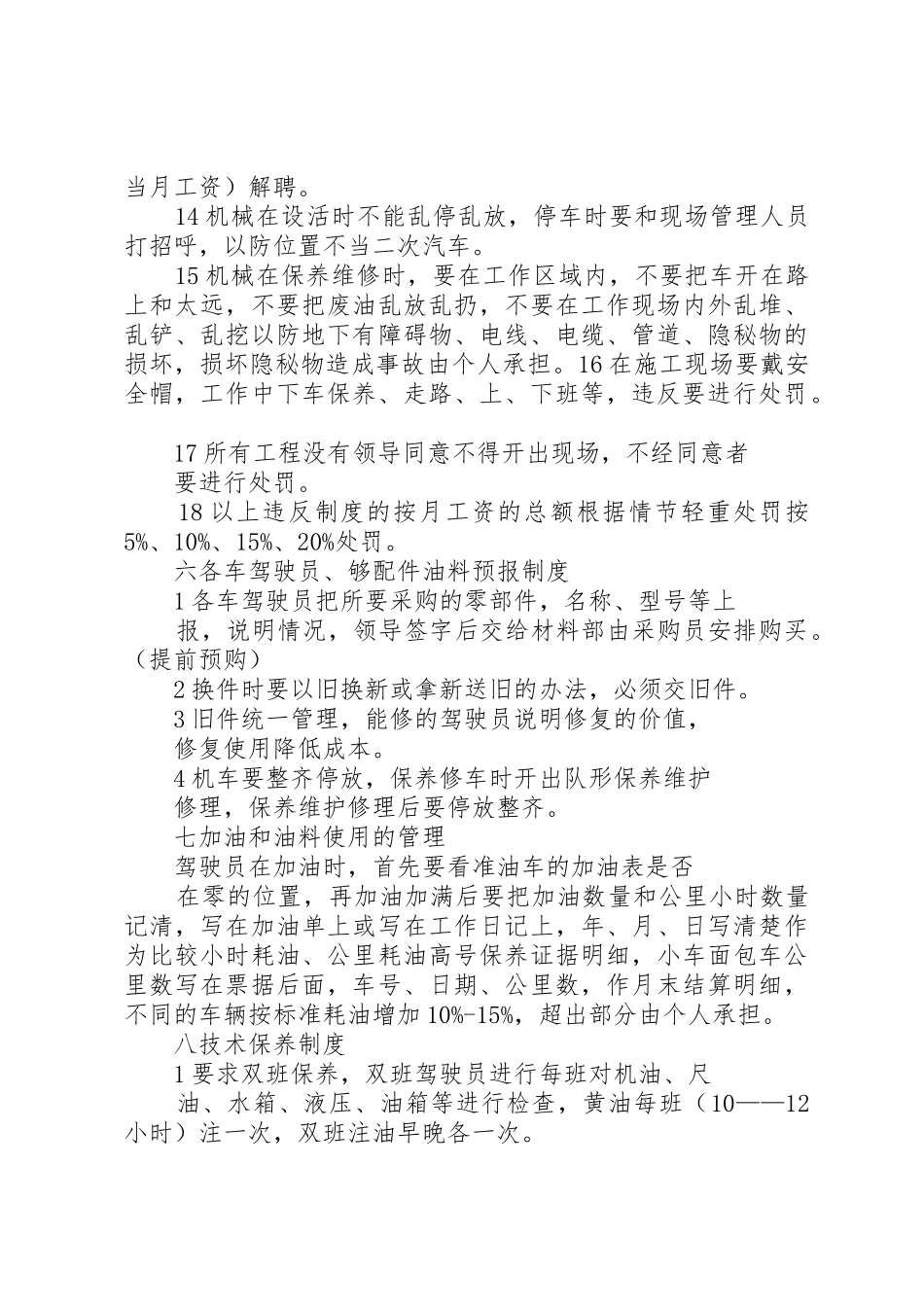 机械制造业人事规章规章制度 _第3页