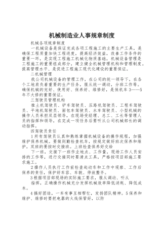 机械制造业人事规章规章制度 