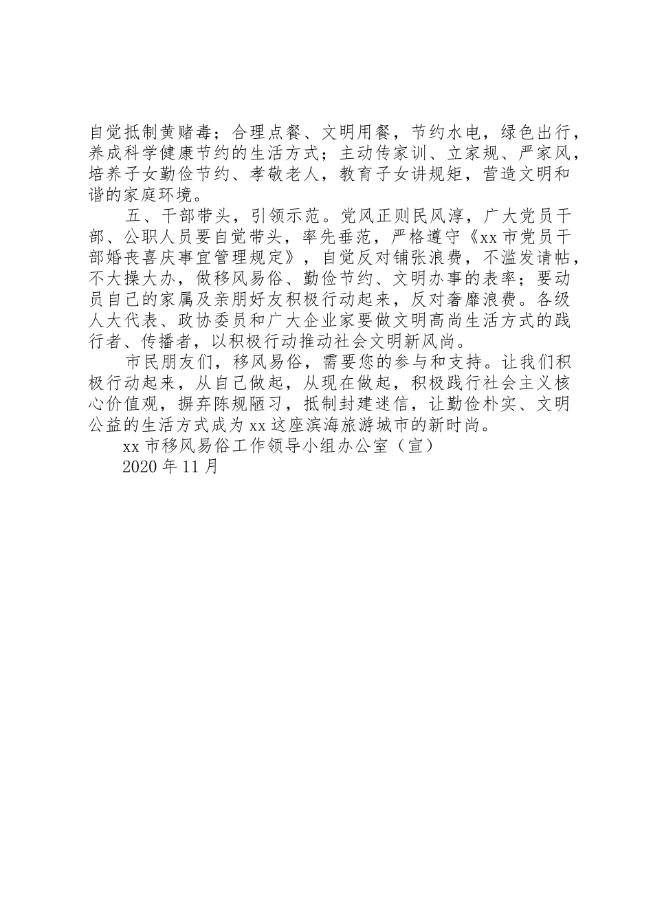 深化移风易俗专项治理活动倡议书范文_第2页