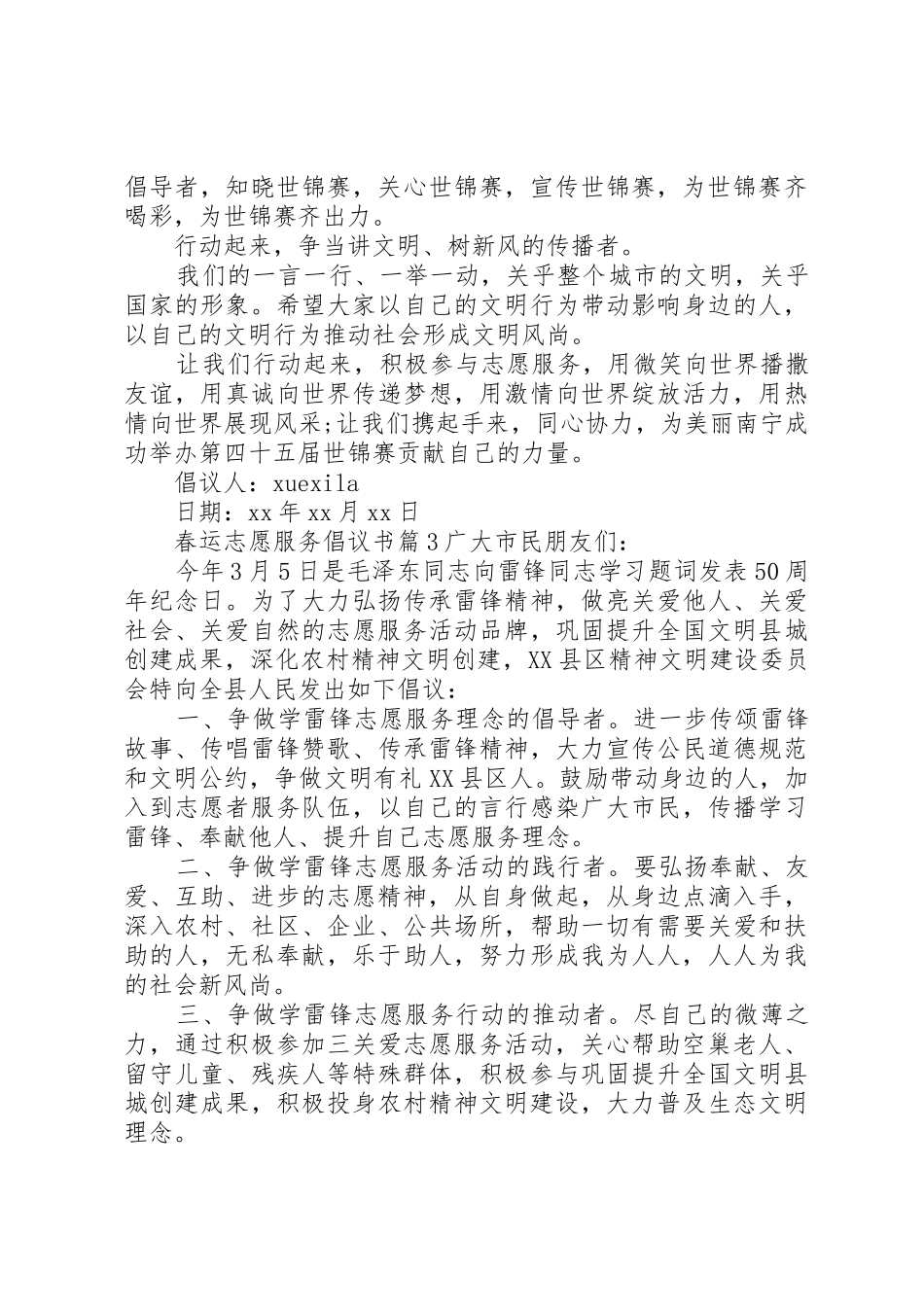 春运志愿服务倡议书范文_第2页