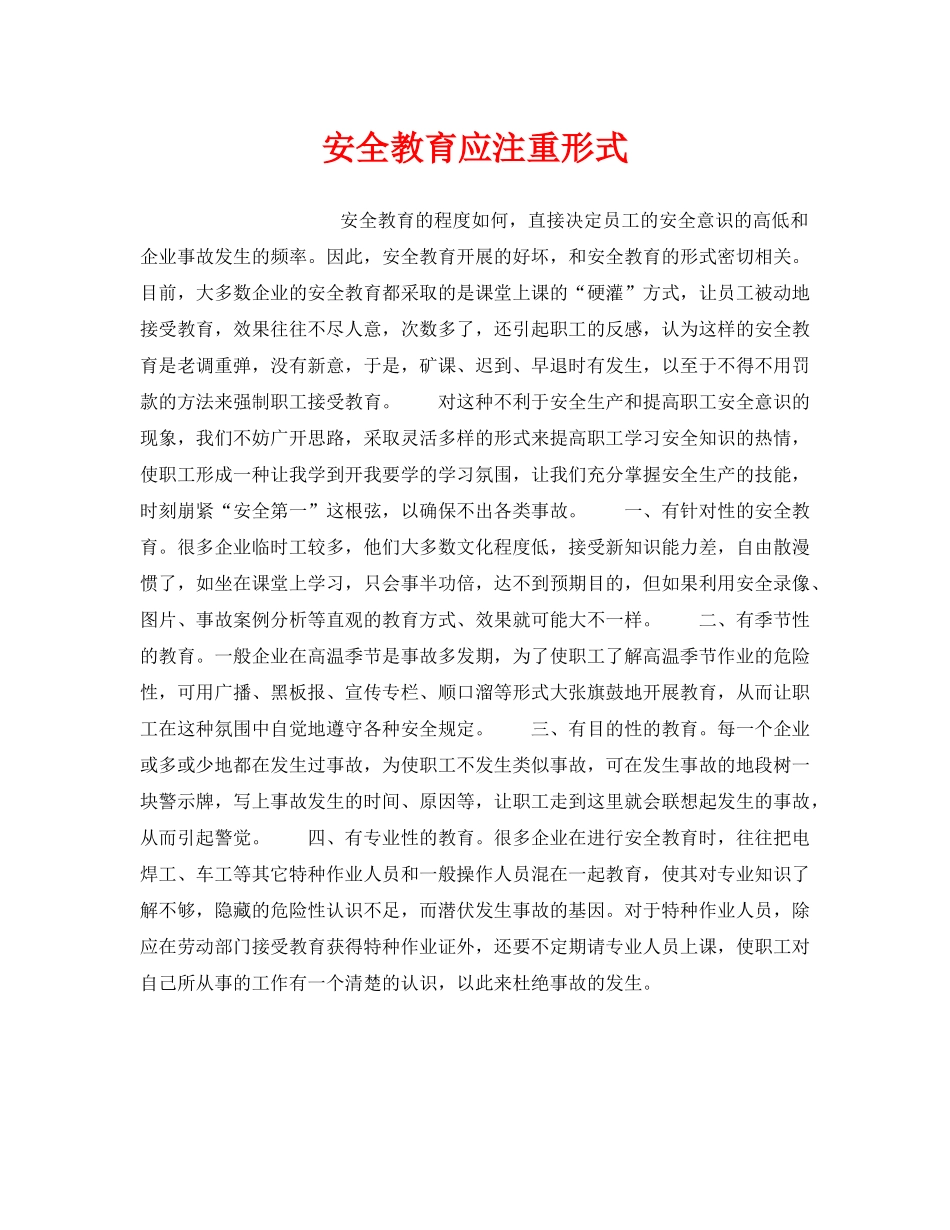 《安全教育》之安全教育应注重形式 _第1页