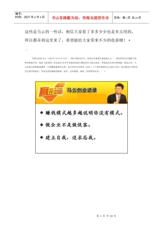 马云创业语录，保证你有不少收获