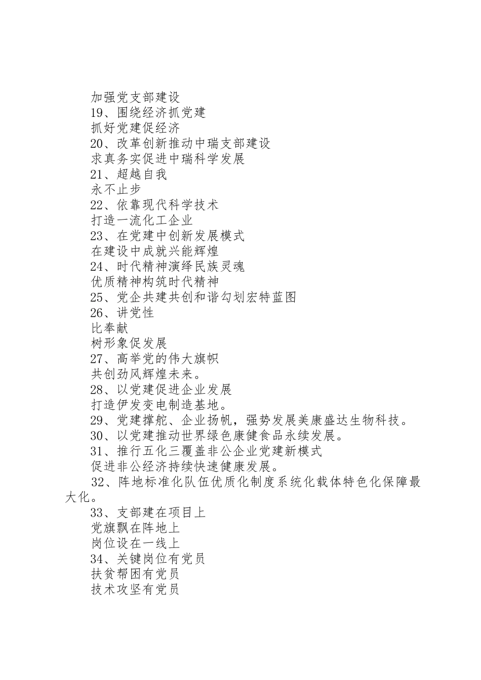 “五化三覆盖”宣传标语集锦_第2页