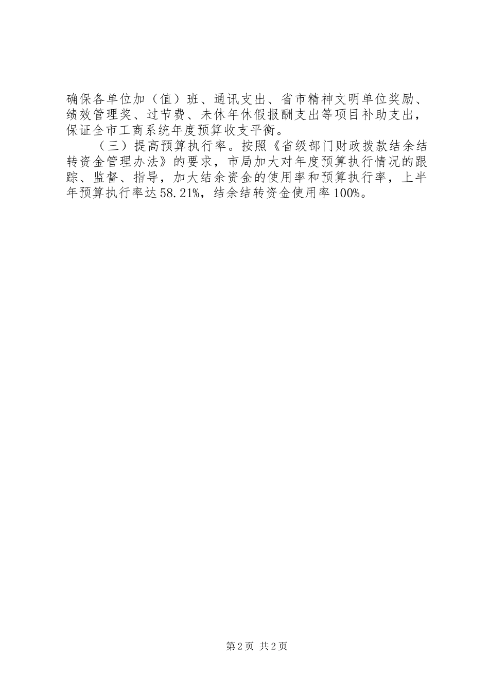 工商局财装工作总结_第2页