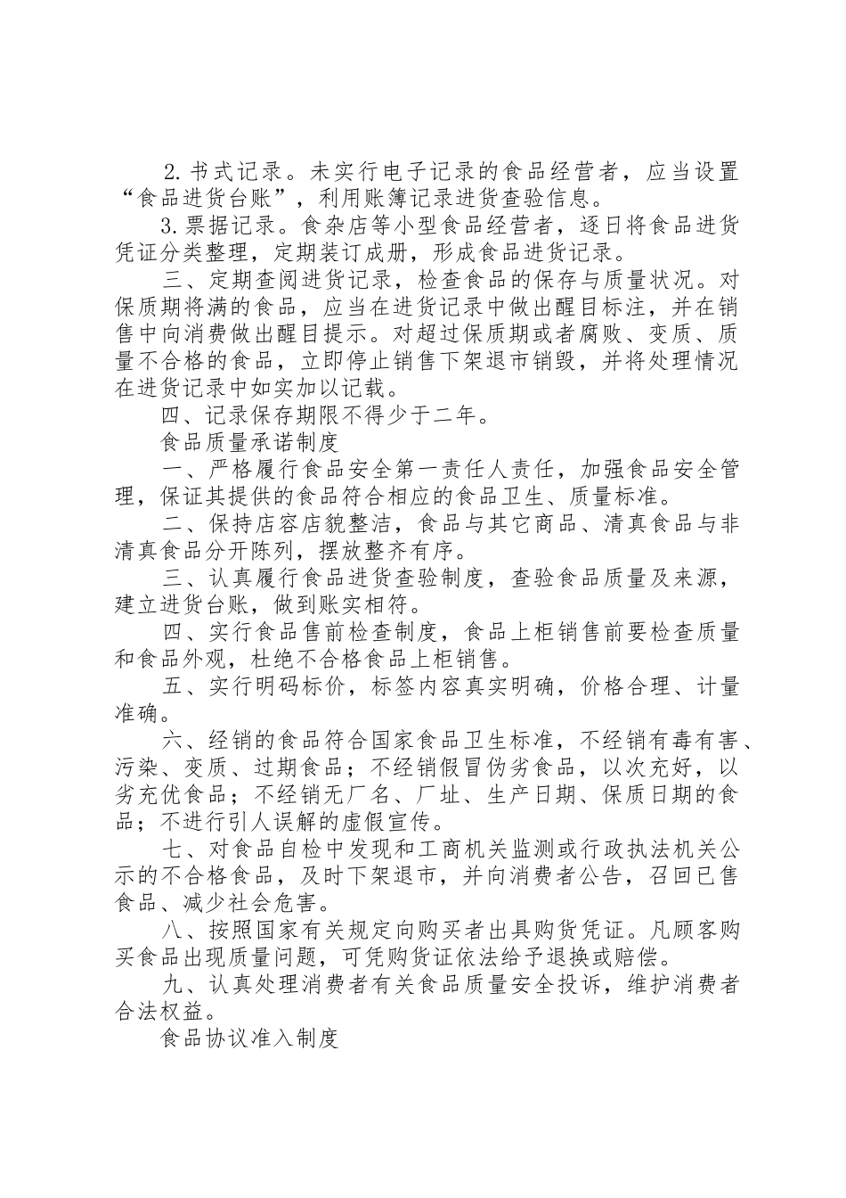 食品原料进货查验管理规章制度_第2页