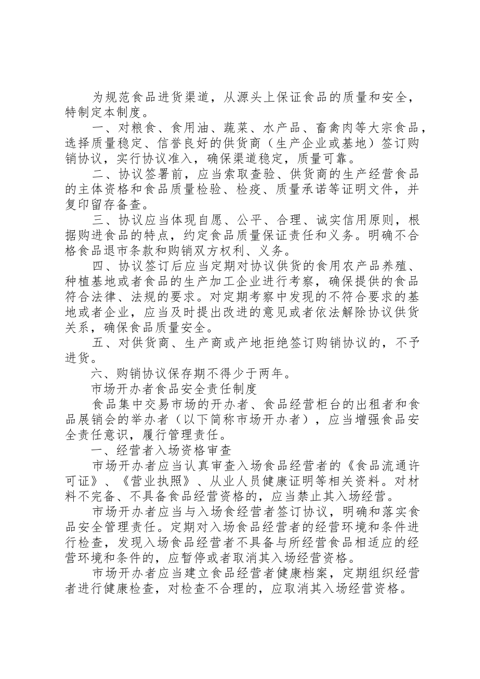 食品原料进货查验管理规章制度_第3页