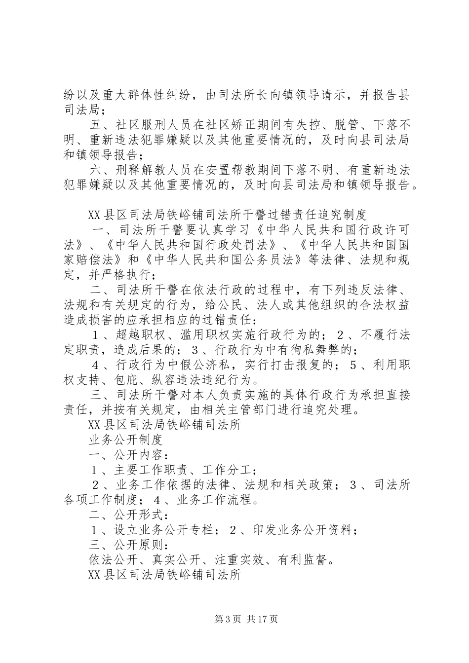 司法所各项规章规章制度  (2)_第3页