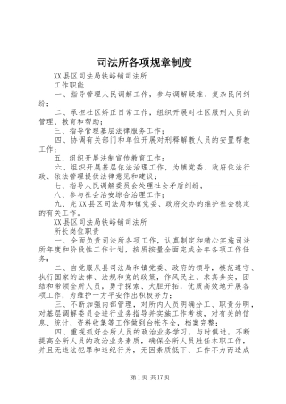司法所各项规章规章制度  (2)