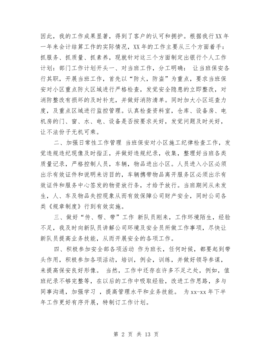 2024年新年工作计划开头1与2024年新年度工作计划3篇汇编_第2页