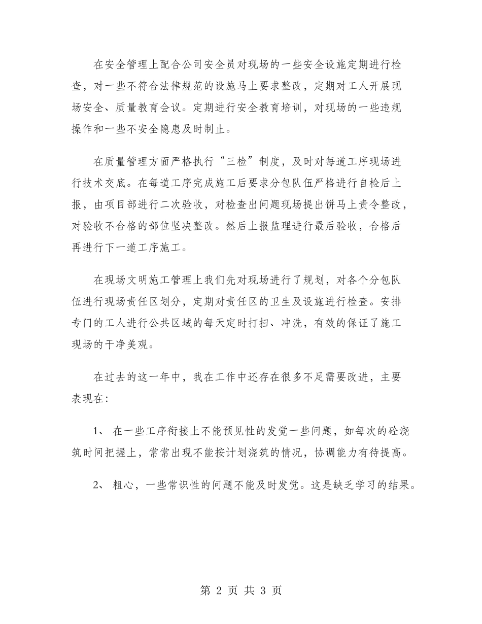 2024年工长工作总结范文_第2页