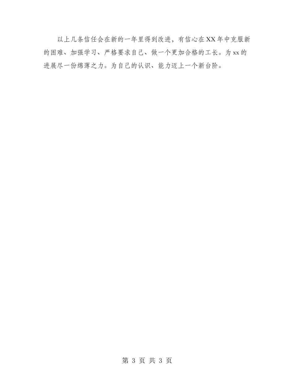 2024年工长工作总结范文_第3页