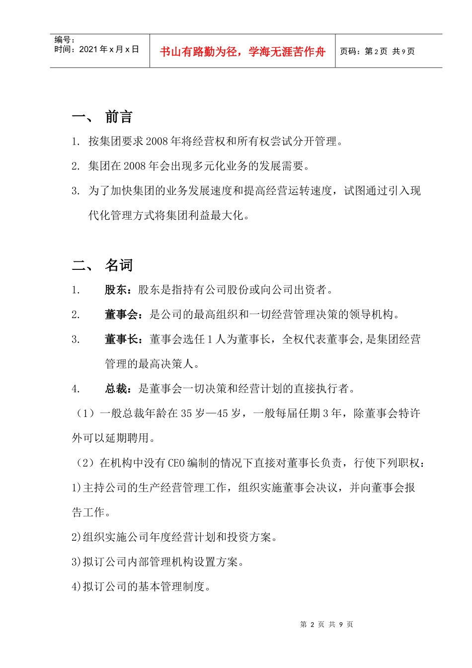 贵州宏立城集团总裁工作职责与授权范围080521_第2页