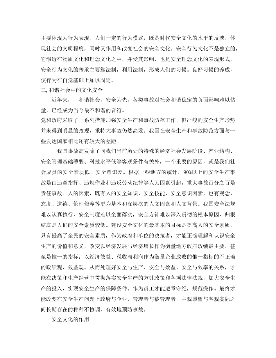 《安全文化》之关于文化的安全与保护 _第2页