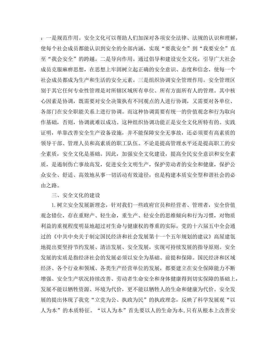 《安全文化》之关于文化的安全与保护 _第3页