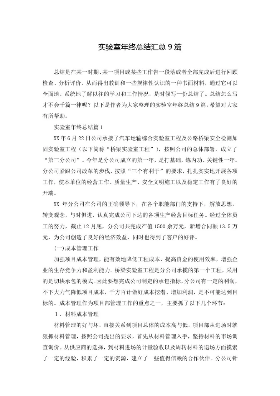 实验室年终总结汇总9篇_第1页