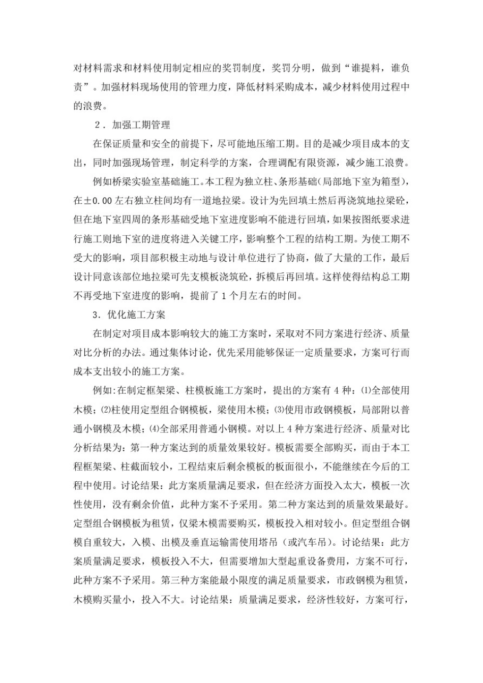 实验室年终总结汇总9篇_第2页
